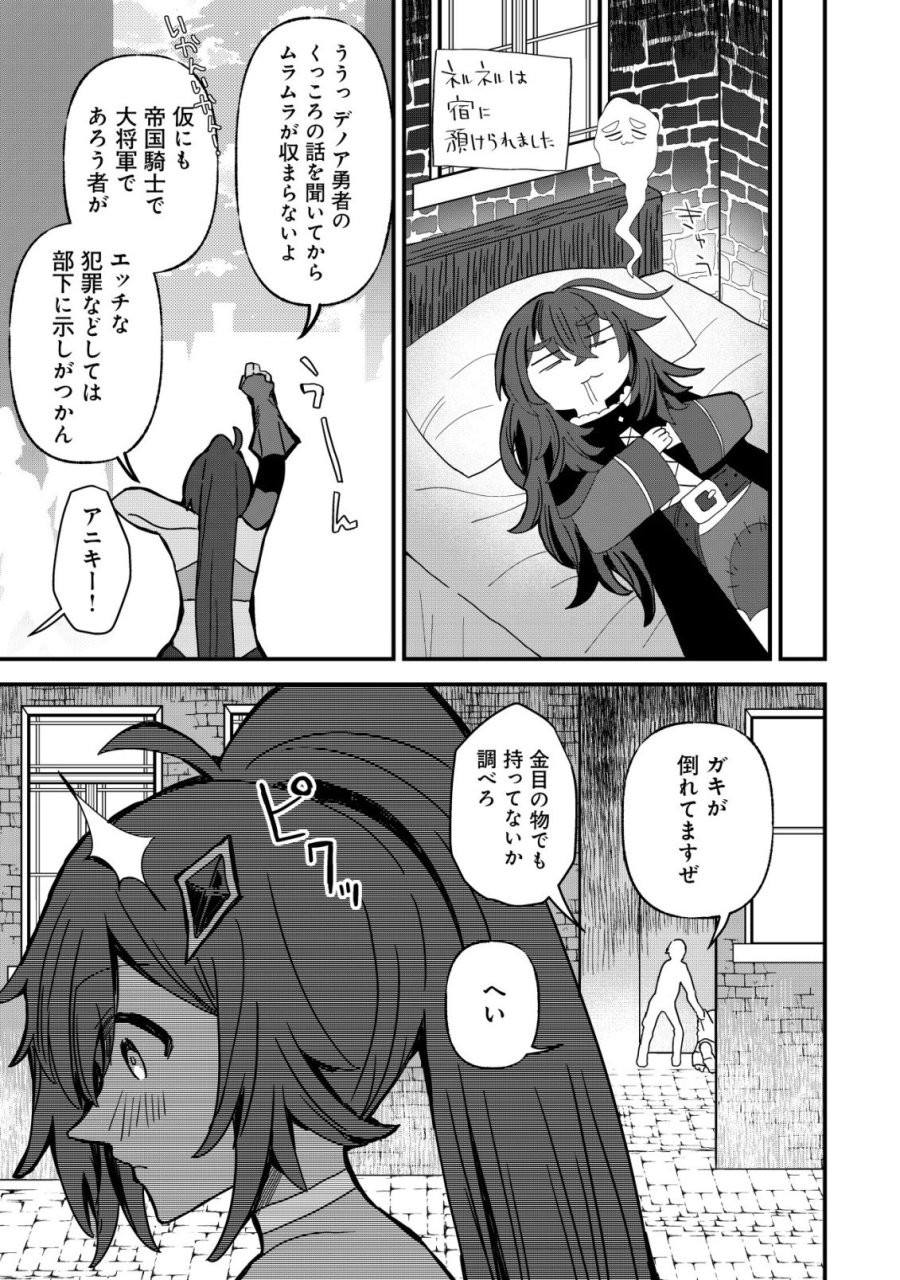 姉喰い勇者と貞操逆転帝国のお姉ちゃん!～ゴミスキルとバカにされ続けた姉喰いギフトの少年、スキル覚醒し帝国最強七大女将軍を堕としまくる。～ 第13話 - Page 7