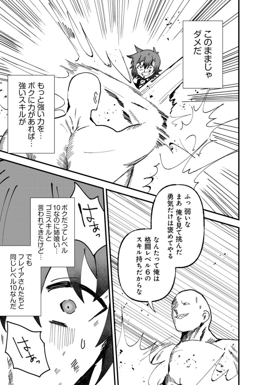 姉喰い勇者と貞操逆転帝国のお姉ちゃん!～ゴミスキルとバカにされ続けた姉喰いギフトの少年、スキル覚醒し帝国最強七大女将軍を堕としまくる。～ 第12話 - Trang 10