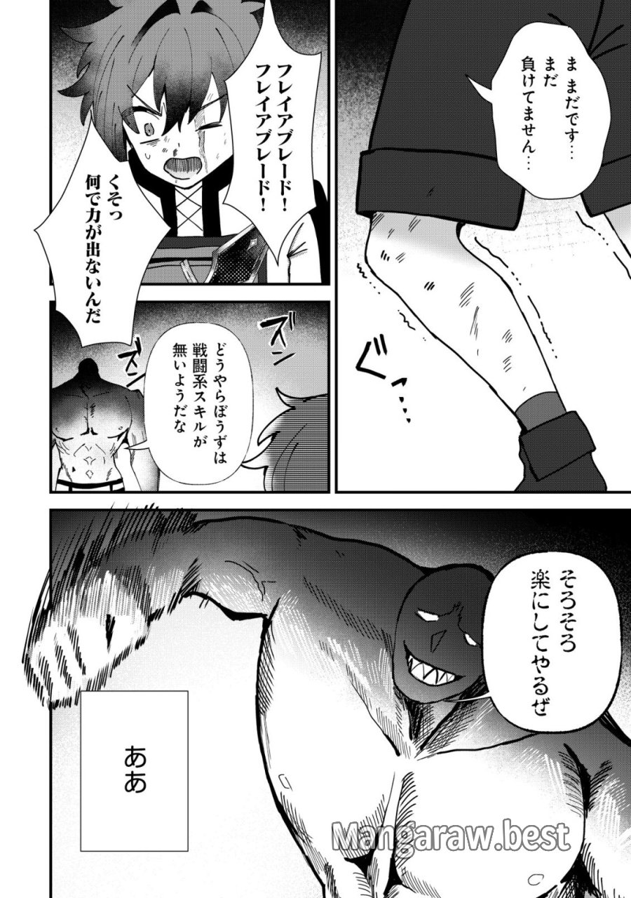 姉喰い勇者と貞操逆転帝国のお姉ちゃん!～ゴミスキルとバカにされ続けた姉喰いギフトの少年、スキル覚醒し帝国最強七大女将軍を堕としまくる。～ 第12話 - Trang 11