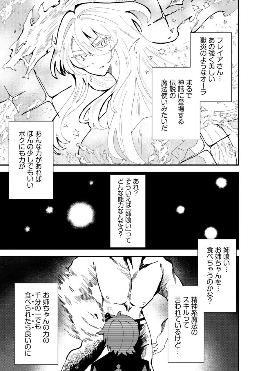 姉喰い勇者と貞操逆転帝国のお姉ちゃん!～ゴミスキルとバカにされ続けた姉喰いギフトの少年、スキル覚醒し帝国最強七大女将軍を堕としまくる。～ 第12話 - Trang 12