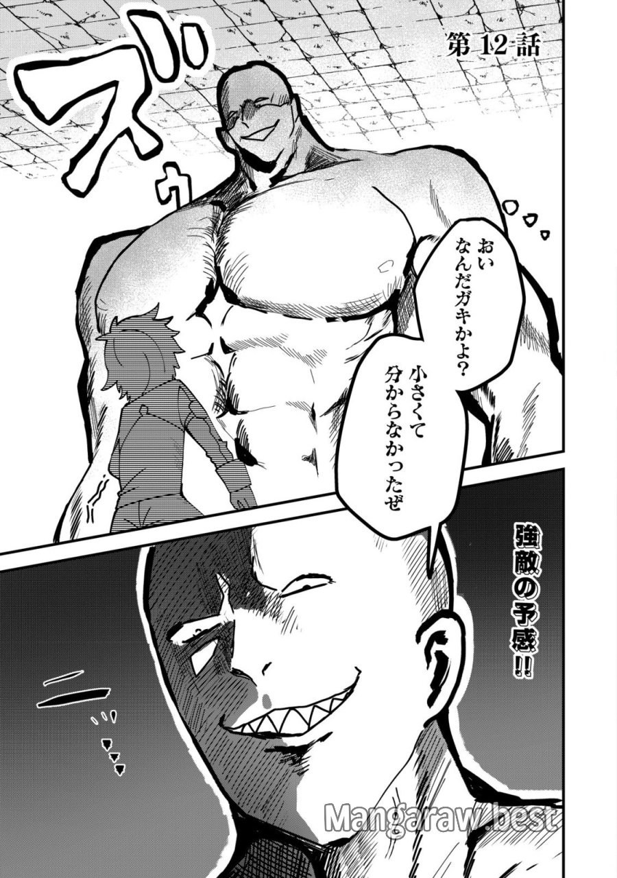 姉喰い勇者と貞操逆転帝国のお姉ちゃん!～ゴミスキルとバカにされ続けた姉喰いギフトの少年、スキル覚醒し帝国最強七大女将軍を堕としまくる。～ 第12話 - Trang 2
