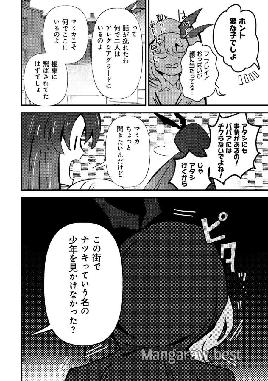 姉喰い勇者と貞操逆転帝国のお姉ちゃん!～ゴミスキルとバカにされ続けた姉喰いギフトの少年、スキル覚醒し帝国最強七大女将軍を堕としまくる。～ 第12話 - Trang 23