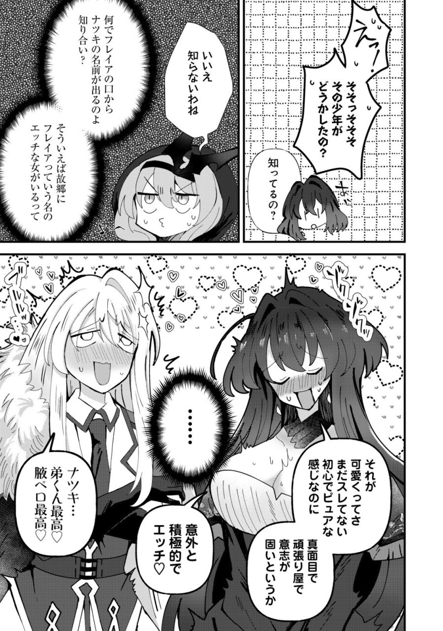 姉喰い勇者と貞操逆転帝国のお姉ちゃん!～ゴミスキルとバカにされ続けた姉喰いギフトの少年、スキル覚醒し帝国最強七大女将軍を堕としまくる。～ 第12話 - Trang 24