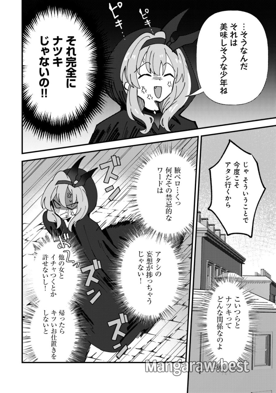 姉喰い勇者と貞操逆転帝国のお姉ちゃん!～ゴミスキルとバカにされ続けた姉喰いギフトの少年、スキル覚醒し帝国最強七大女将軍を堕としまくる。～ 第12話 - Trang 25