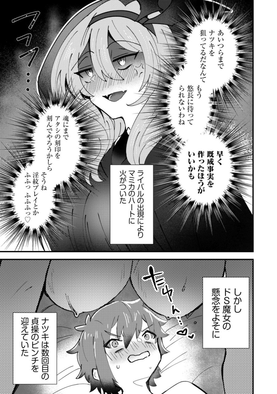 姉喰い勇者と貞操逆転帝国のお姉ちゃん!～ゴミスキルとバカにされ続けた姉喰いギフトの少年、スキル覚醒し帝国最強七大女将軍を堕としまくる。～ 第12話 - Trang 26
