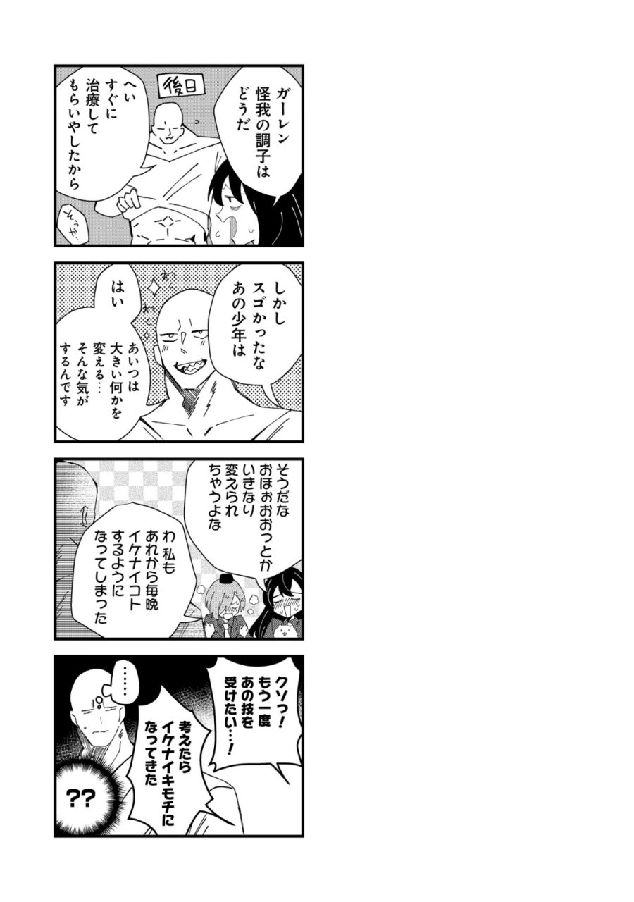 姉喰い勇者と貞操逆転帝国のお姉ちゃん!～ゴミスキルとバカにされ続けた姉喰いギフトの少年、スキル覚醒し帝国最強七大女将軍を堕としまくる。～ 第12話 - Trang 28