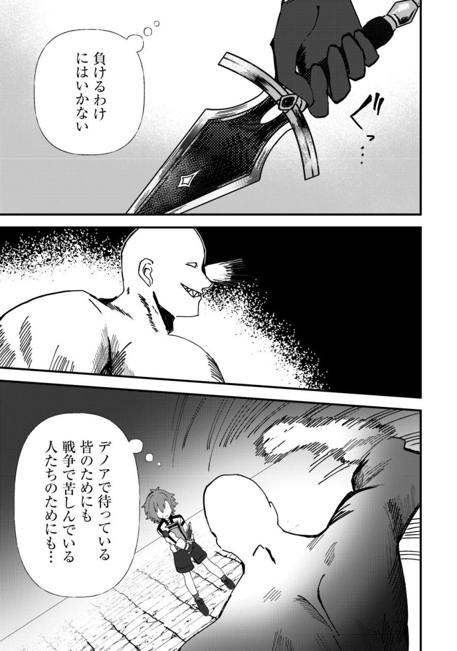 姉喰い勇者と貞操逆転帝国のお姉ちゃん!～ゴミスキルとバカにされ続けた姉喰いギフトの少年、スキル覚醒し帝国最強七大女将軍を堕としまくる。～ 第12話 - Trang 4