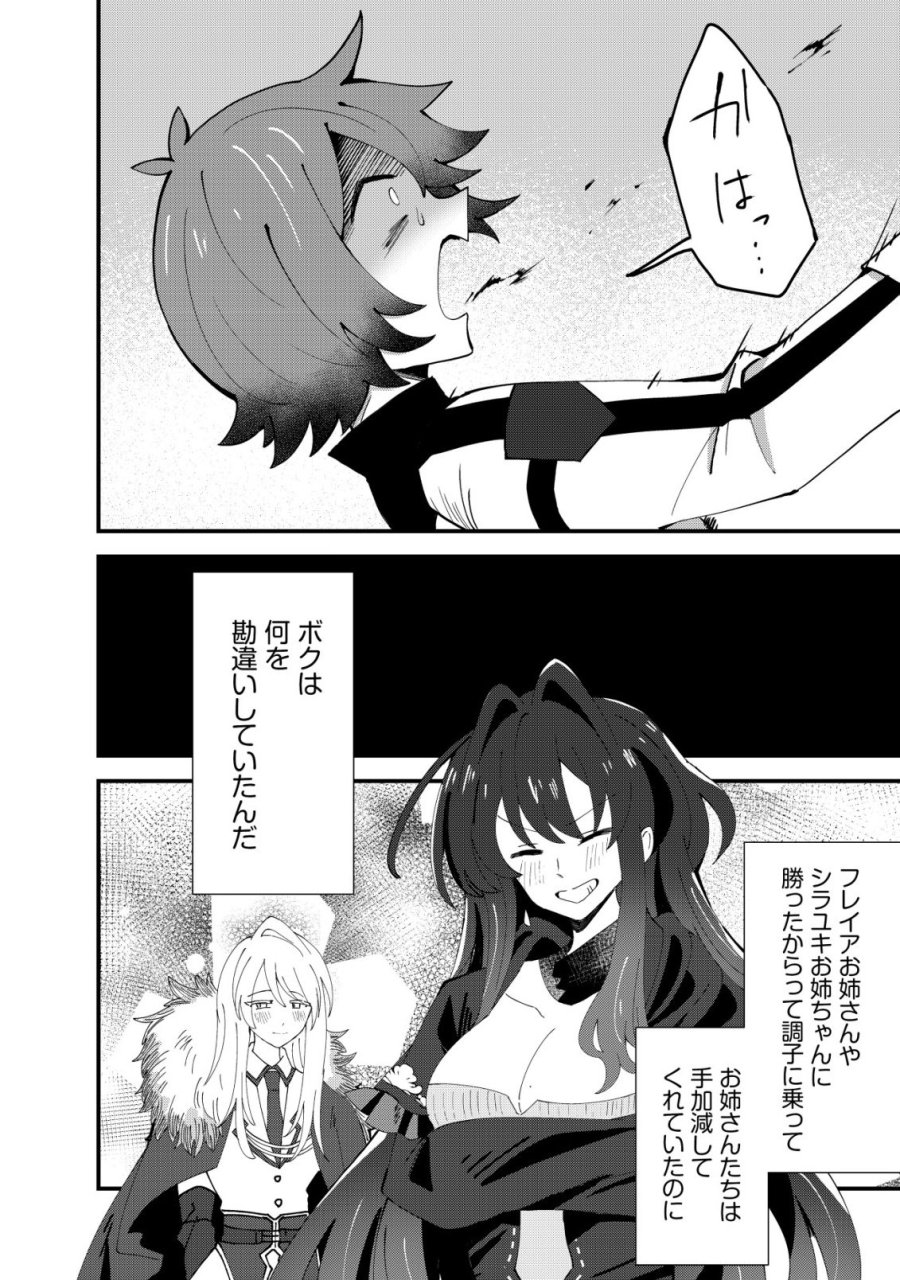 姉喰い勇者と貞操逆転帝国のお姉ちゃん!～ゴミスキルとバカにされ続けた姉喰いギフトの少年、スキル覚醒し帝国最強七大女将軍を堕としまくる。～ 第12話 - Trang 9