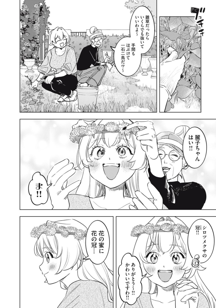 没落麗子のシンデレラグルメ 第28話 - Page 10