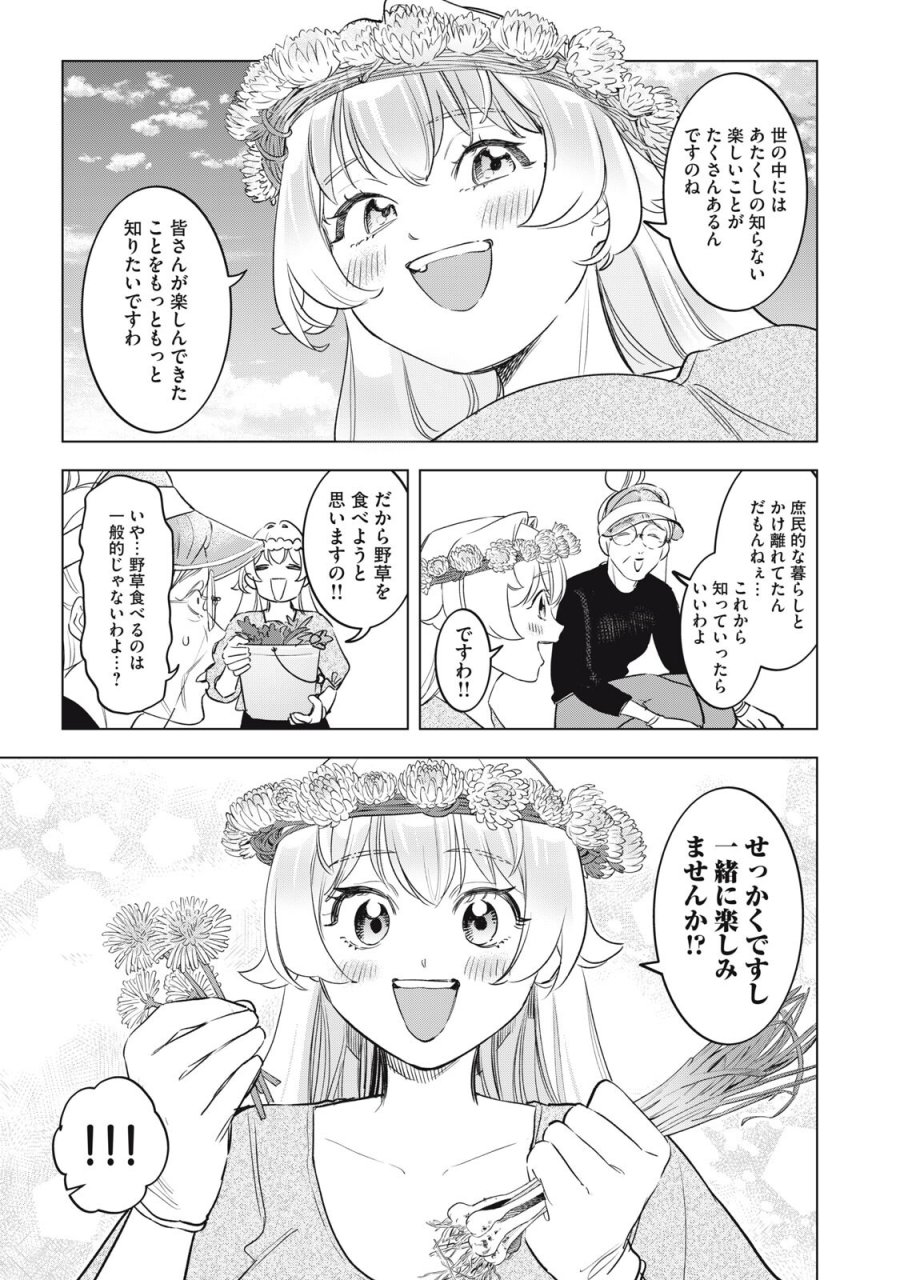 没落麗子のシンデレラグルメ 第28話 - Page 11