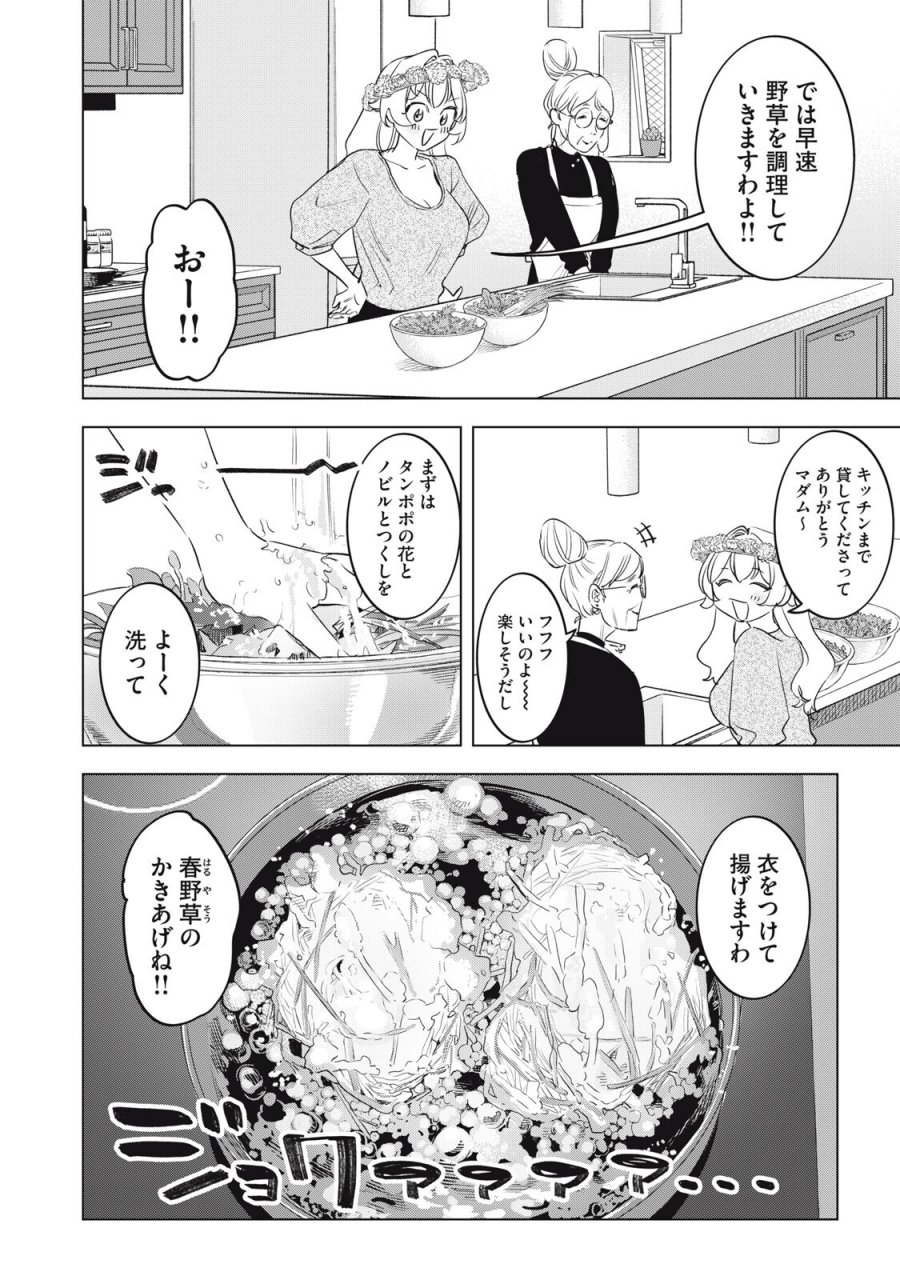 没落麗子のシンデレラグルメ 第28話 - Page 12