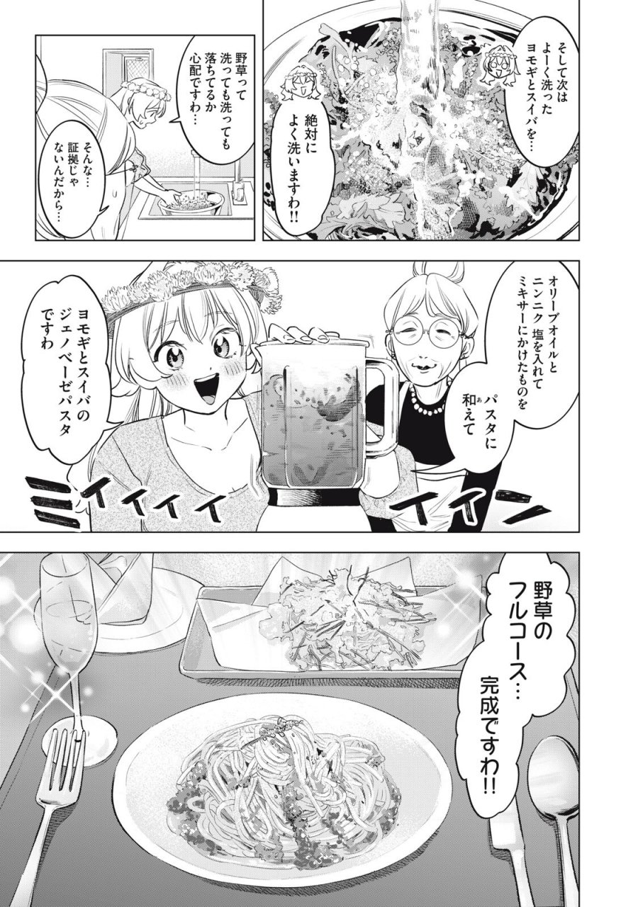没落麗子のシンデレラグルメ 第28話 - Page 13