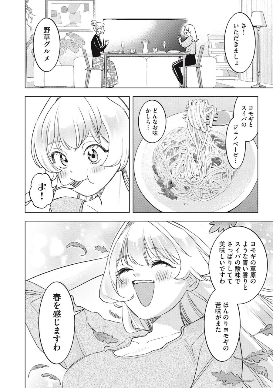 没落麗子のシンデレラグルメ 第28話 - Page 14