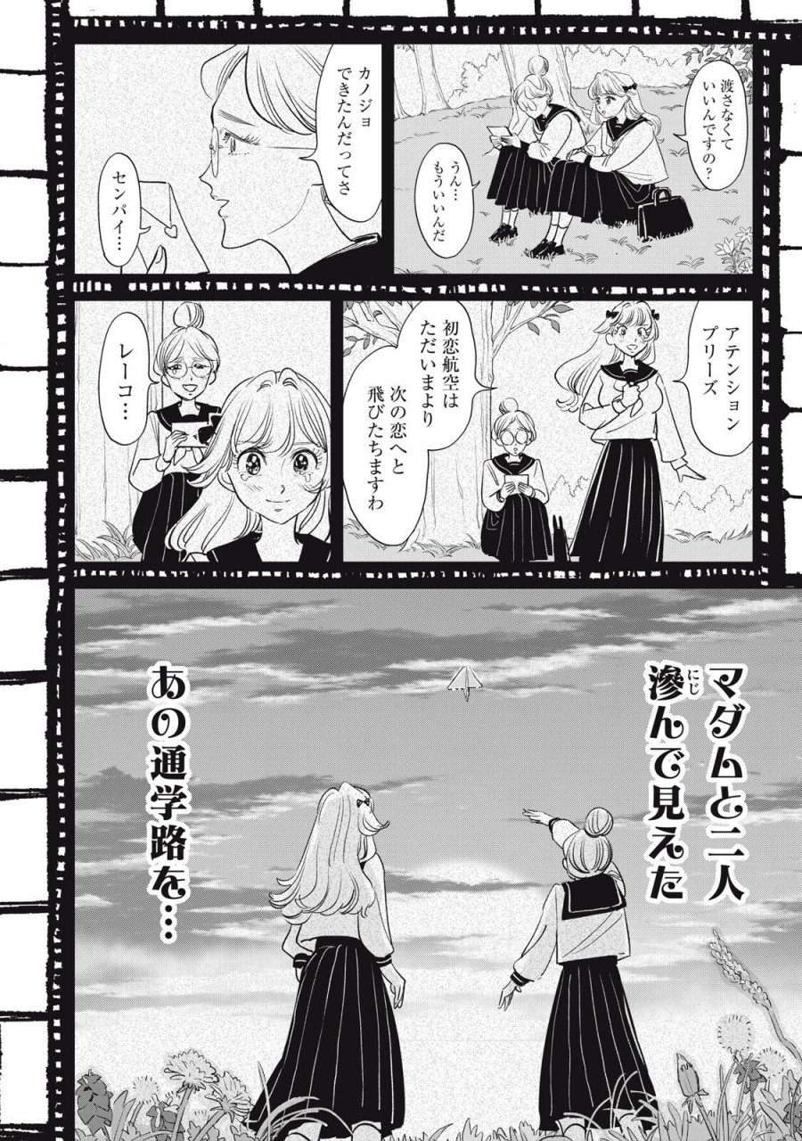 没落麗子のシンデレラグルメ 第28話 - Page 16