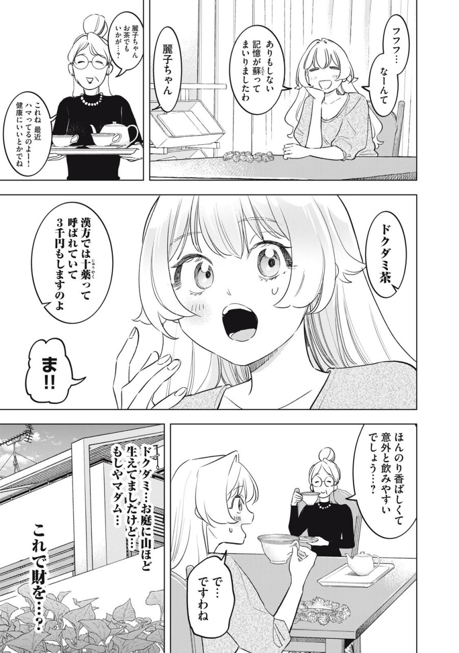 没落麗子のシンデレラグルメ 第28話 - Page 17