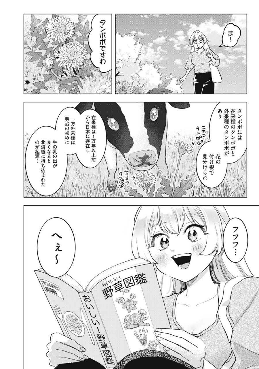 没落麗子のシンデレラグルメ 第28話 - Page 2