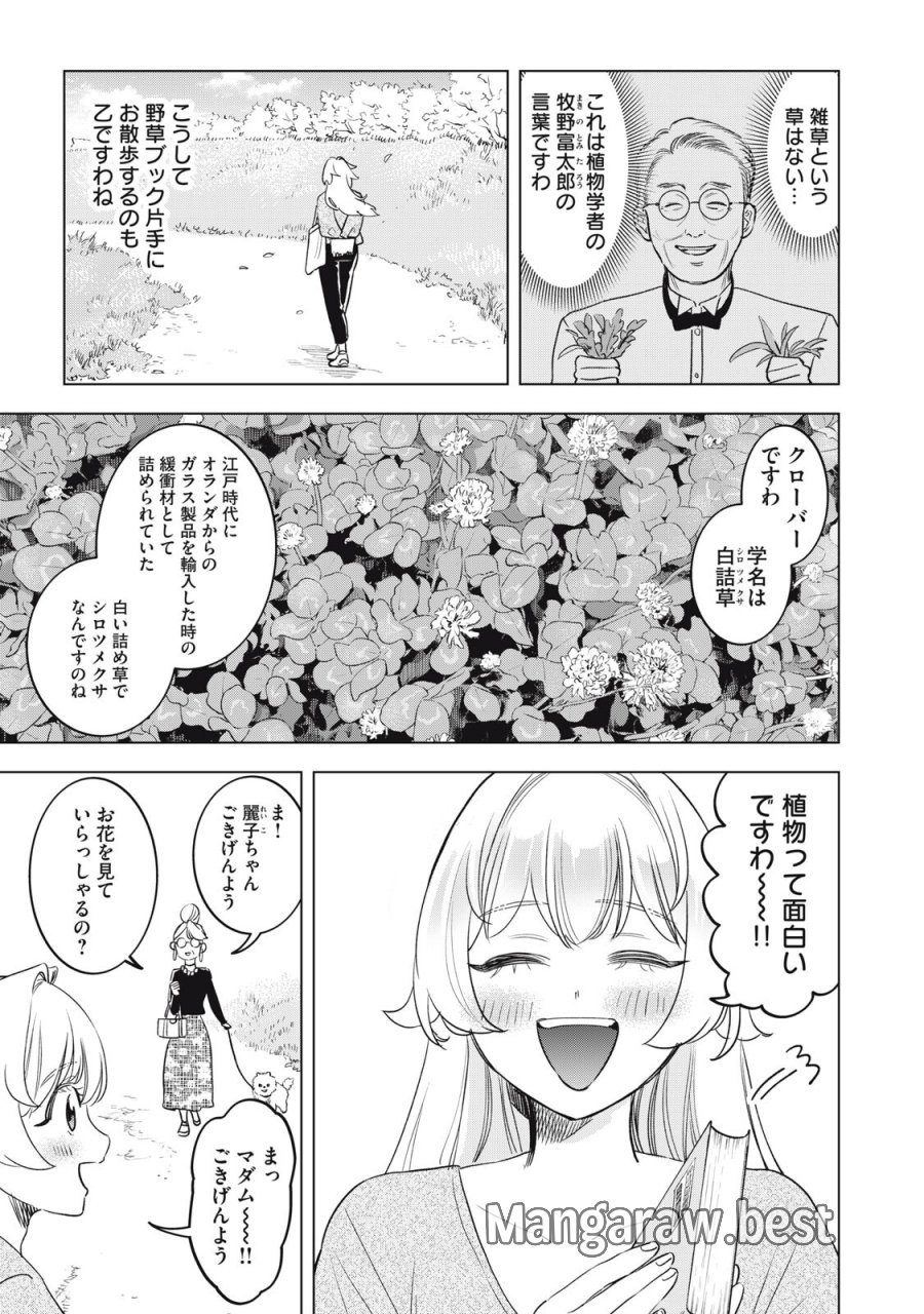 没落麗子のシンデレラグルメ 第28話 - Page 3