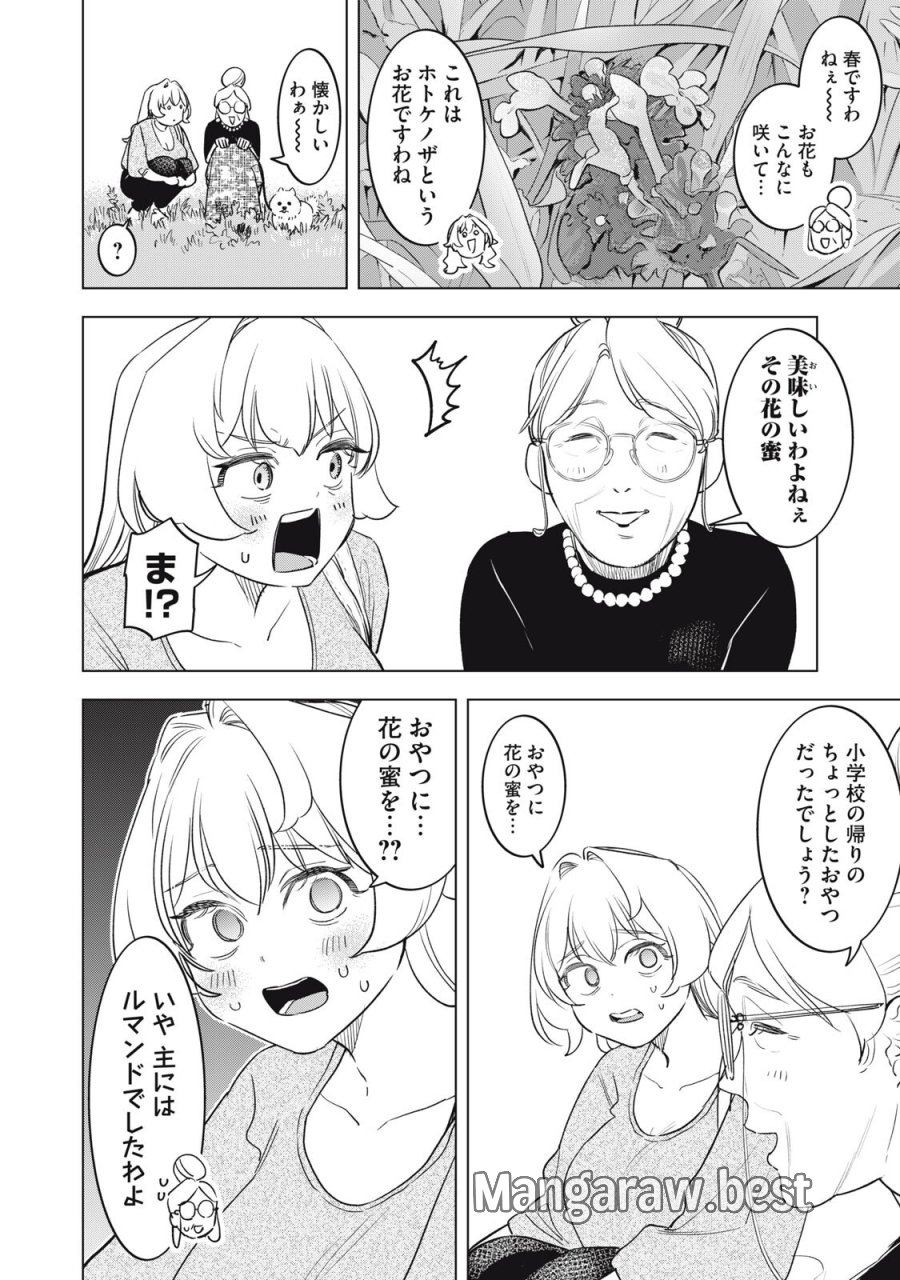 没落麗子のシンデレラグルメ 第28話 - Page 4