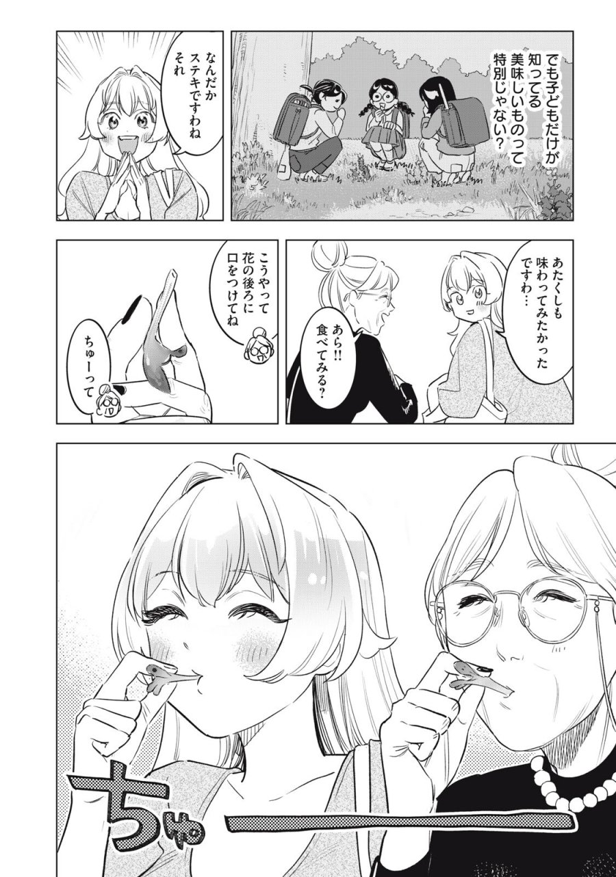 没落麗子のシンデレラグルメ 第28話 - Page 5