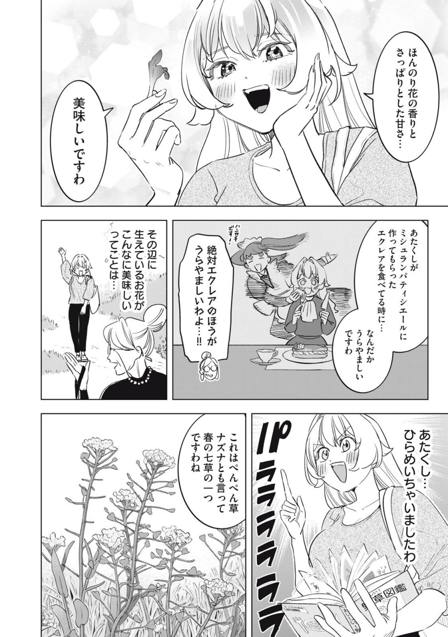 没落麗子のシンデレラグルメ 第28話 - Page 6