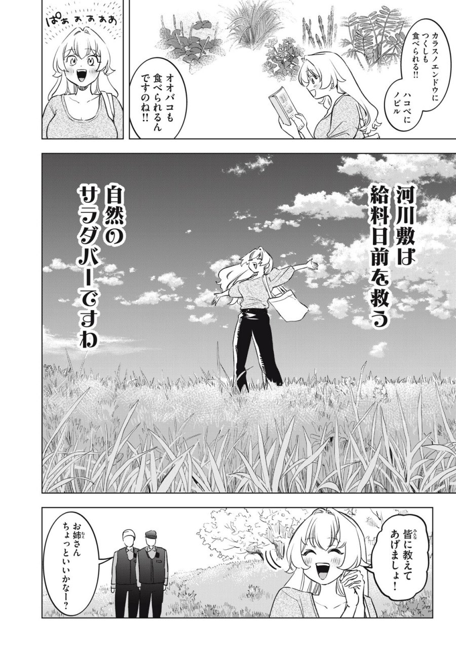没落麗子のシンデレラグルメ 第28話 - Page 7