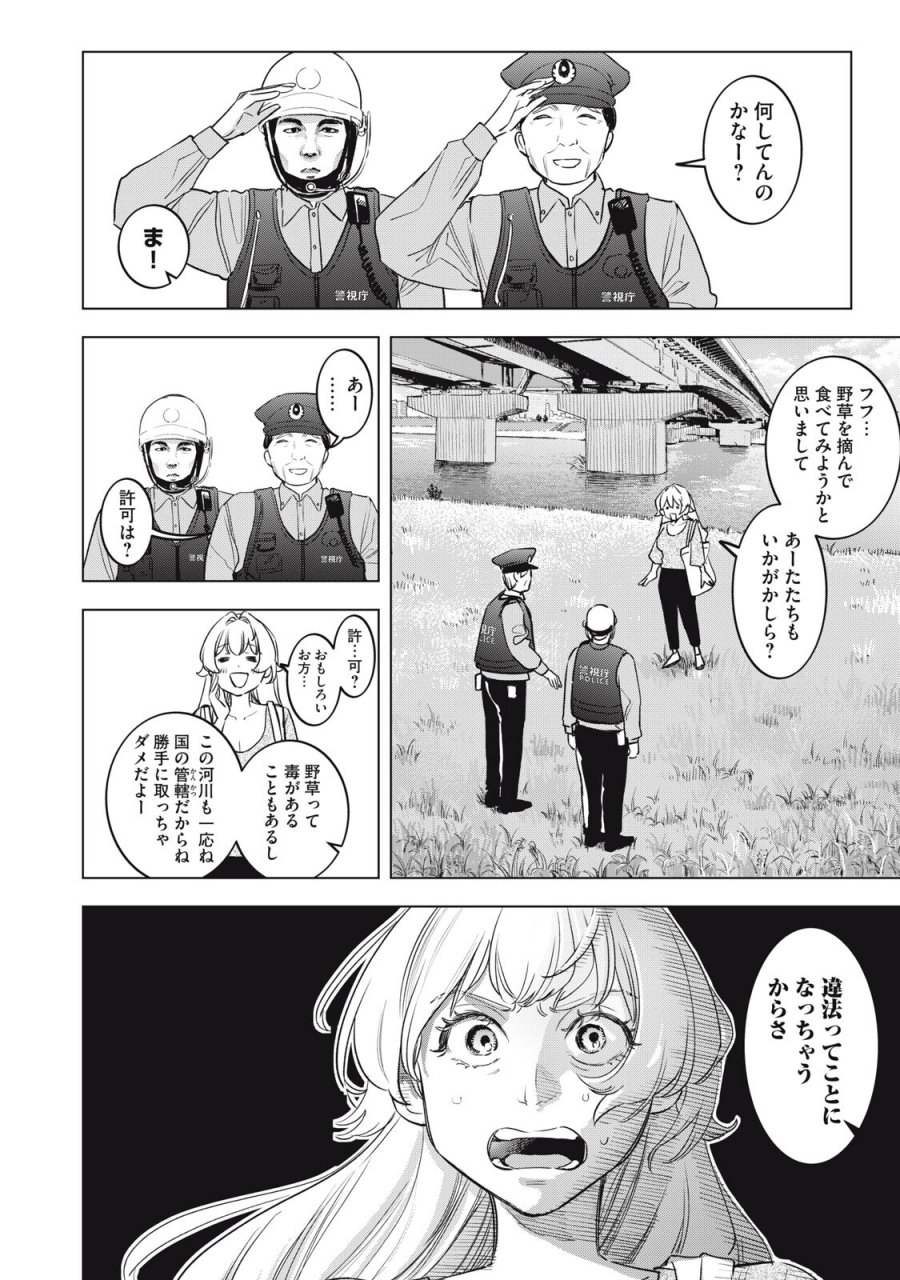 没落麗子のシンデレラグルメ 第28話 - Page 8