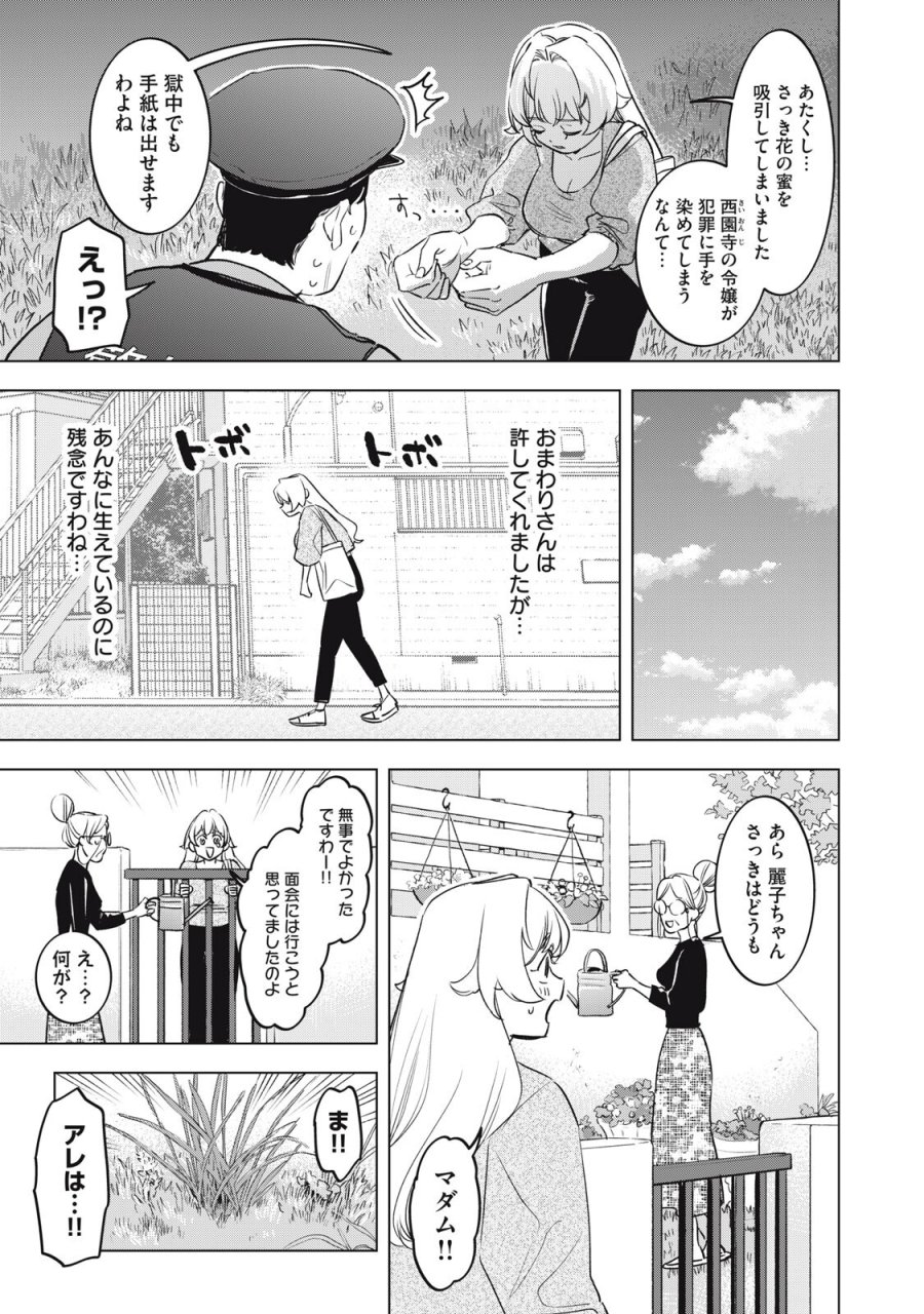 没落麗子のシンデレラグルメ 第28話 - Page 9