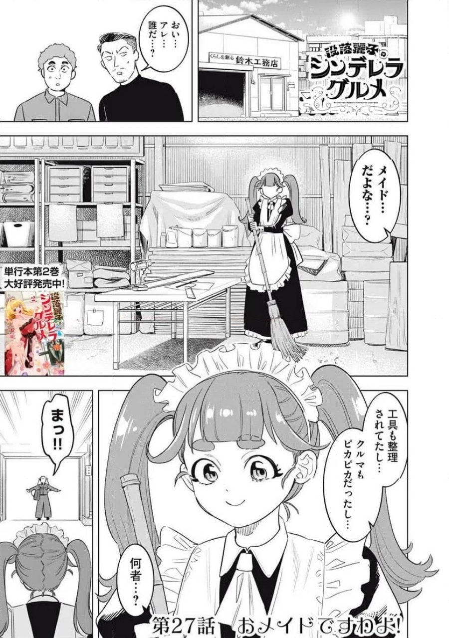 没落麗子のシンデレラグルメ 第27話 - Page 1