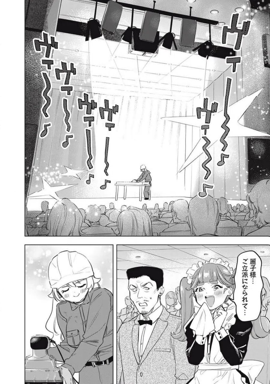 没落麗子のシンデレラグルメ 第27話 - Page 10