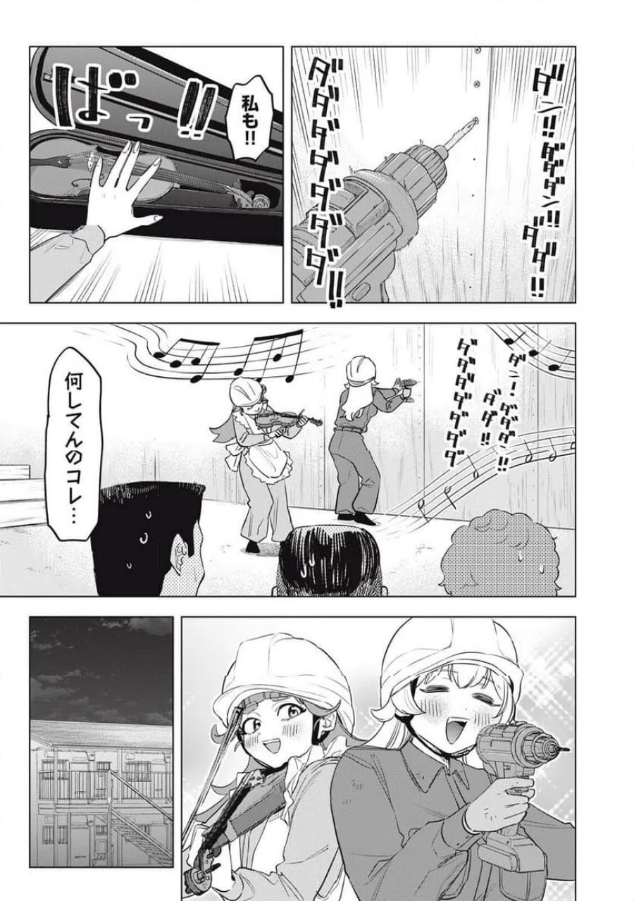 没落麗子のシンデレラグルメ 第27話 - Page 11