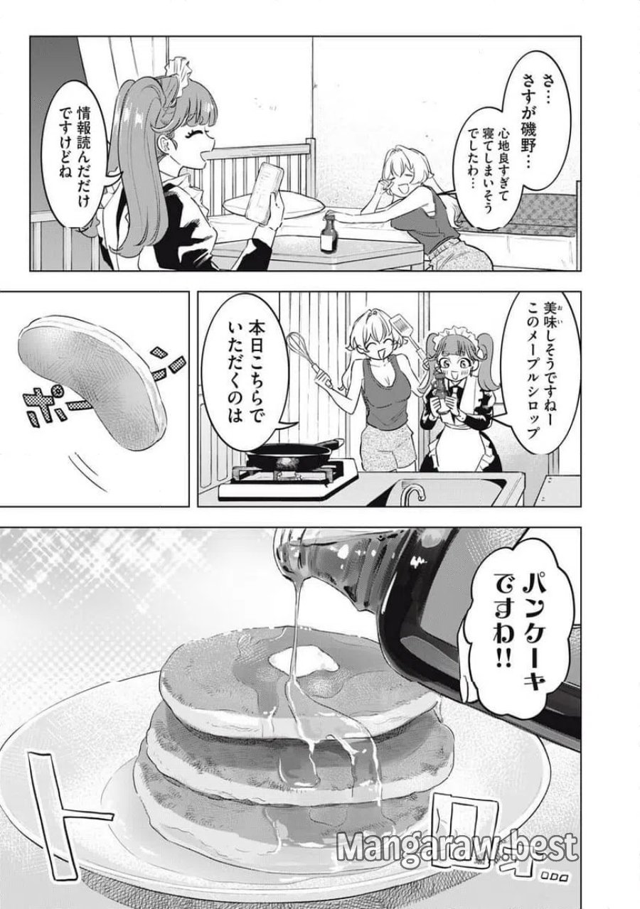 没落麗子のシンデレラグルメ 第27話 - Page 13