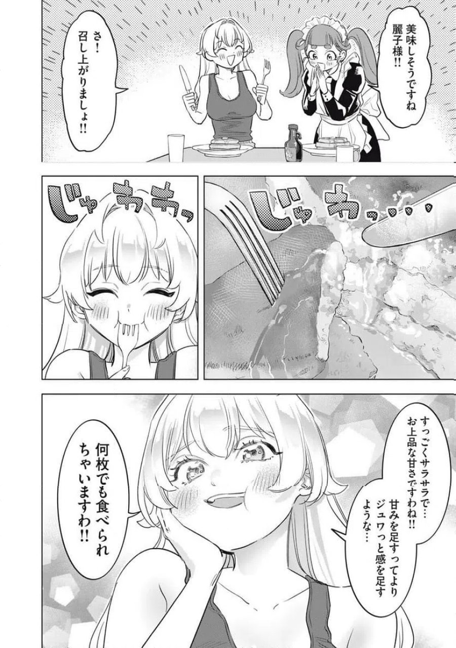 没落麗子のシンデレラグルメ 第27話 - Page 14