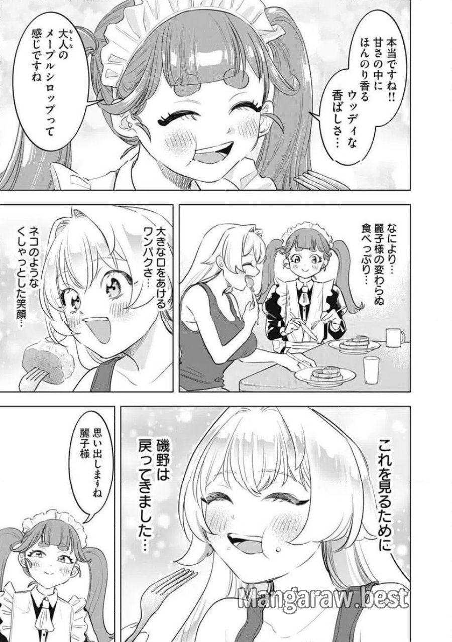 没落麗子のシンデレラグルメ 第27話 - Page 15