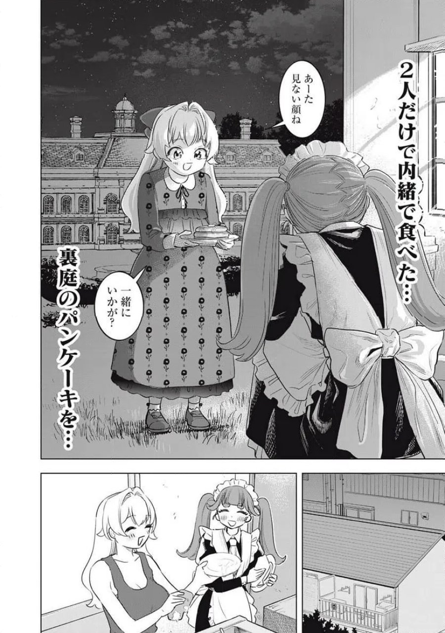 没落麗子のシンデレラグルメ 第27話 - Page 16
