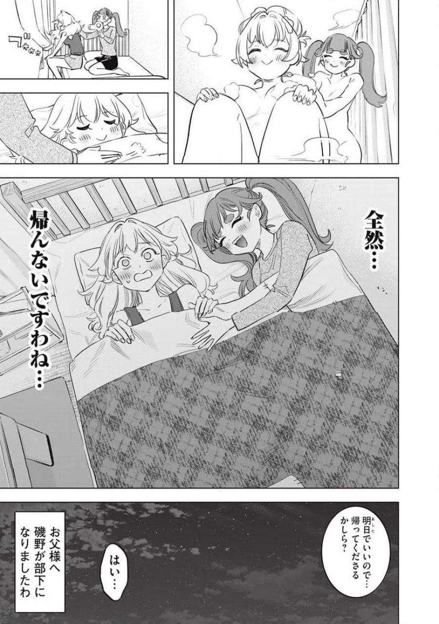 没落麗子のシンデレラグルメ 第27話 - Page 17