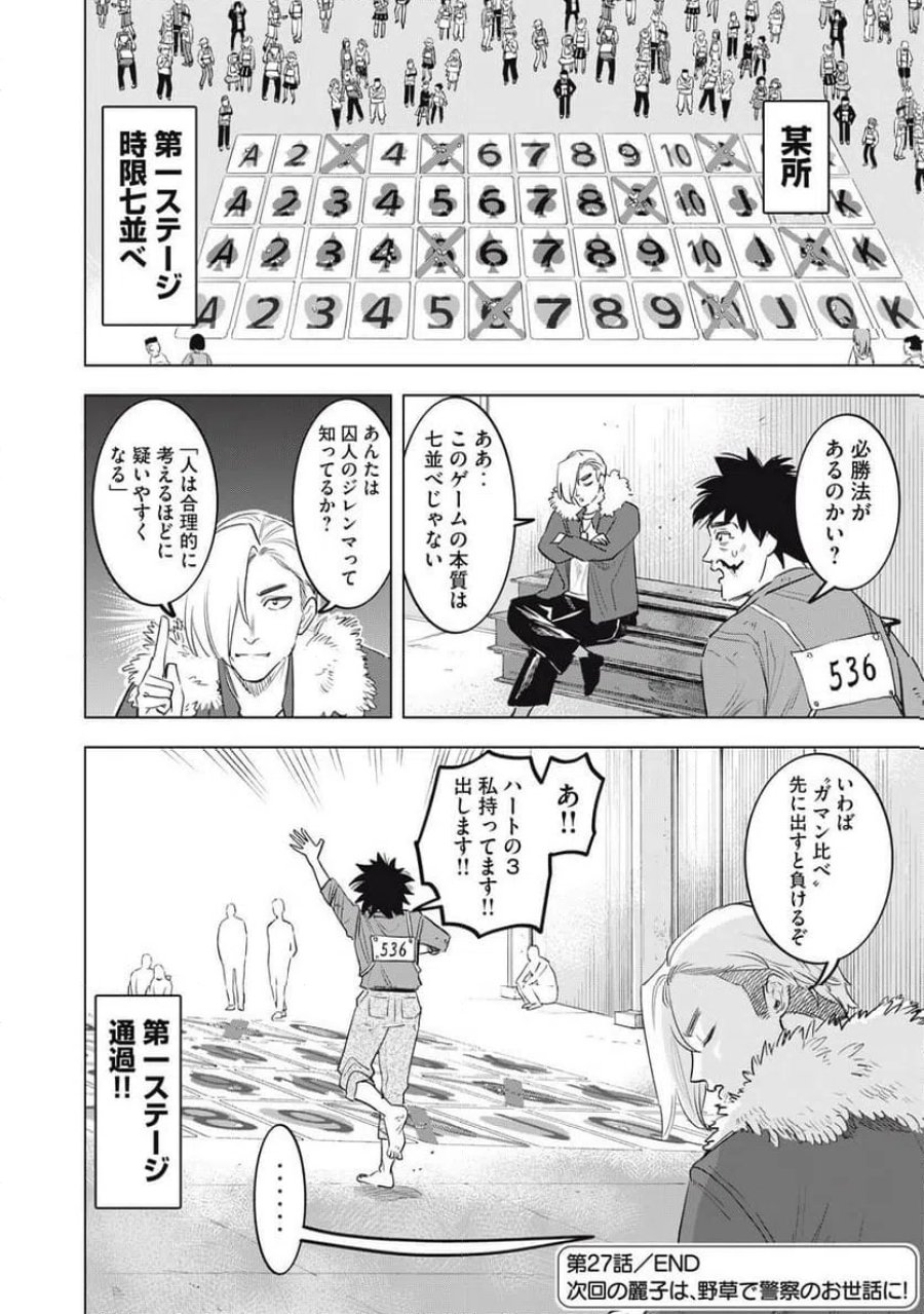 没落麗子のシンデレラグルメ 第27話 - Page 18