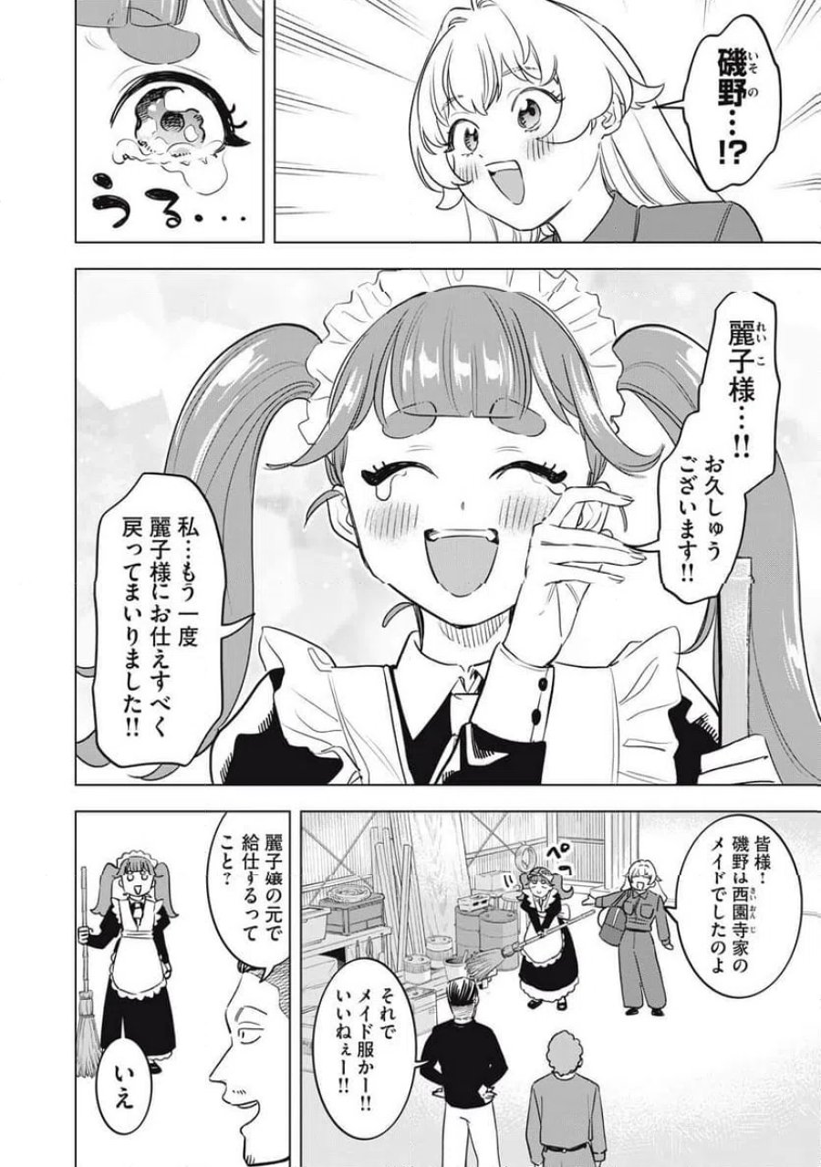 没落麗子のシンデレラグルメ 第27話 - Page 2