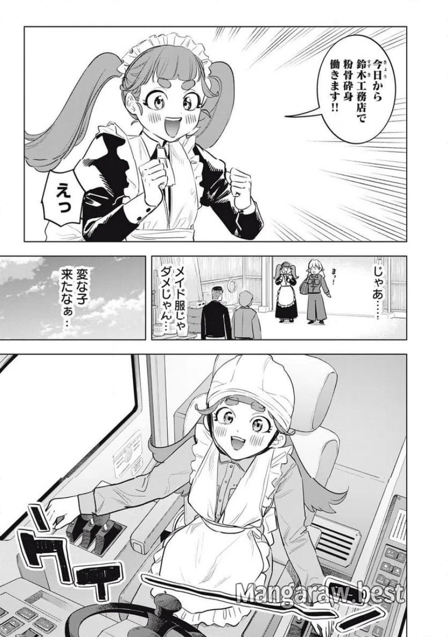 没落麗子のシンデレラグルメ 第27話 - Page 3