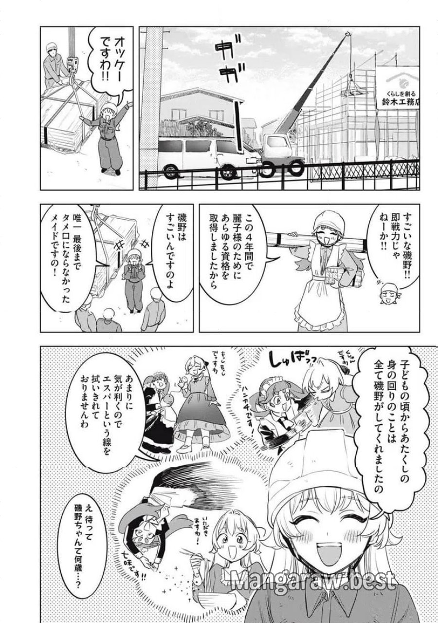 没落麗子のシンデレラグルメ 第27話 - Page 4
