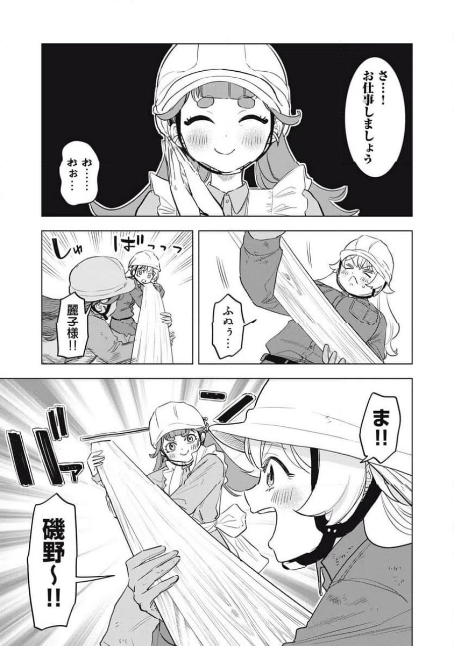 没落麗子のシンデレラグルメ 第27話 - Page 5