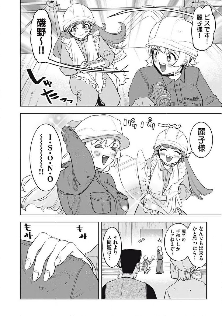 没落麗子のシンデレラグルメ 第27話 - Page 6