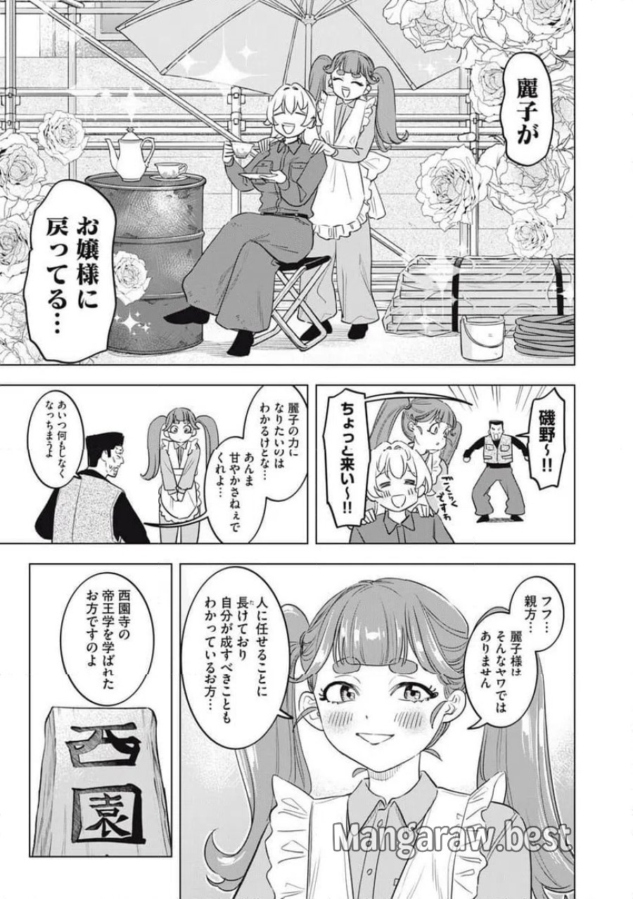 没落麗子のシンデレラグルメ 第27話 - Page 7