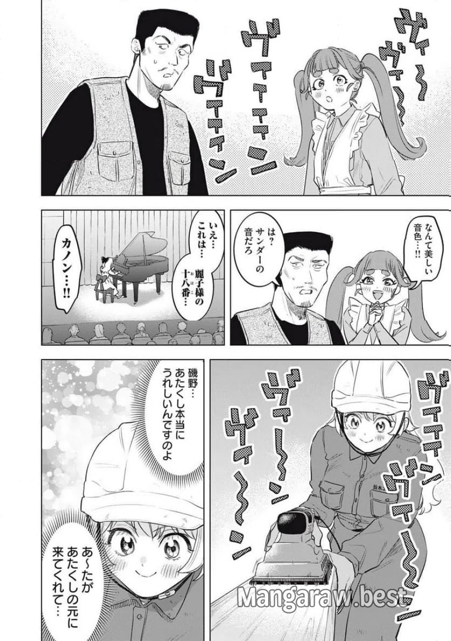 没落麗子のシンデレラグルメ 第27話 - Page 8