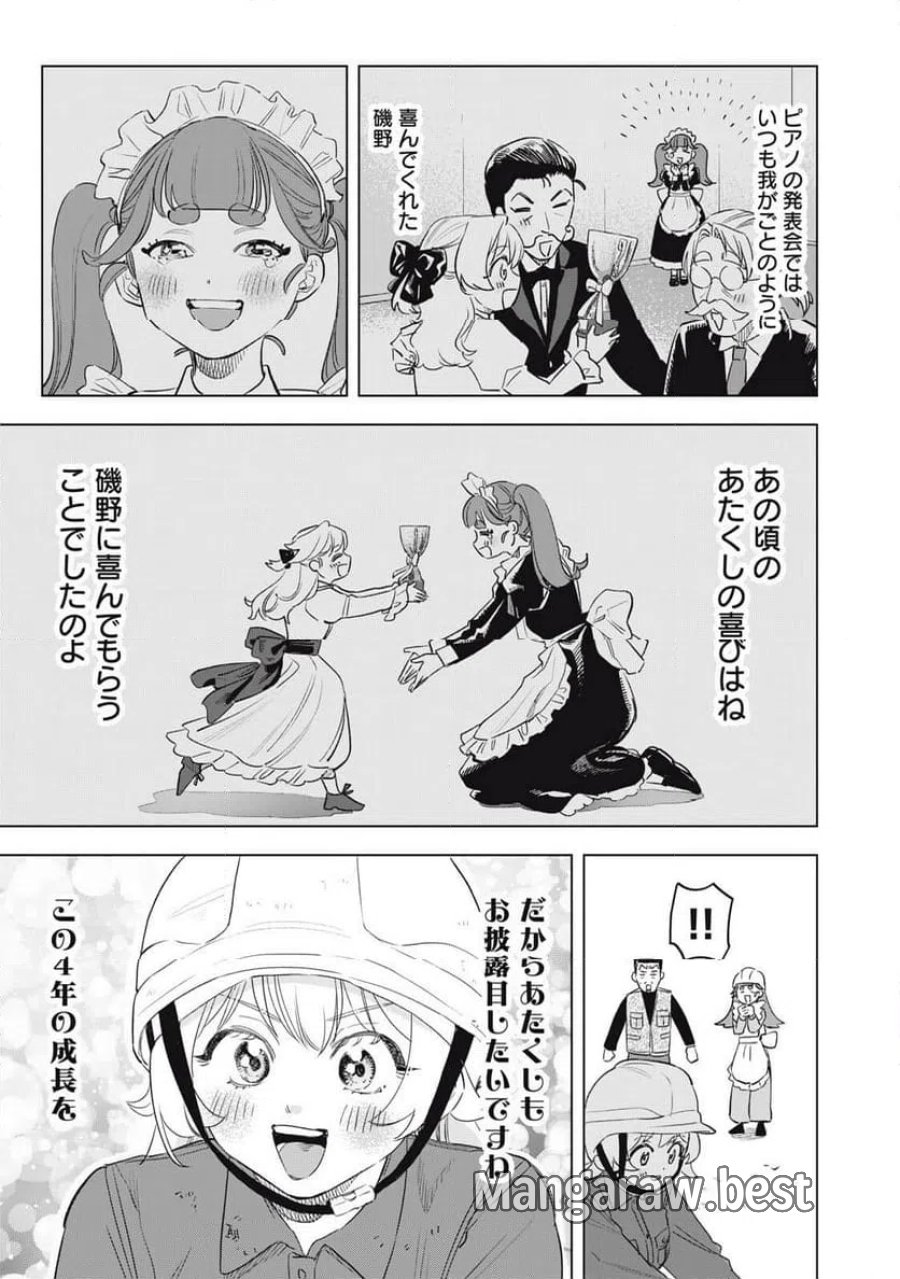 没落麗子のシンデレラグルメ 第27話 - Page 9