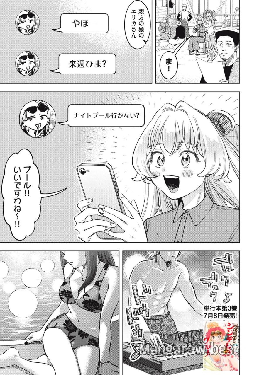 没落麗子のシンデレラグルメ 第30話 - Page 1