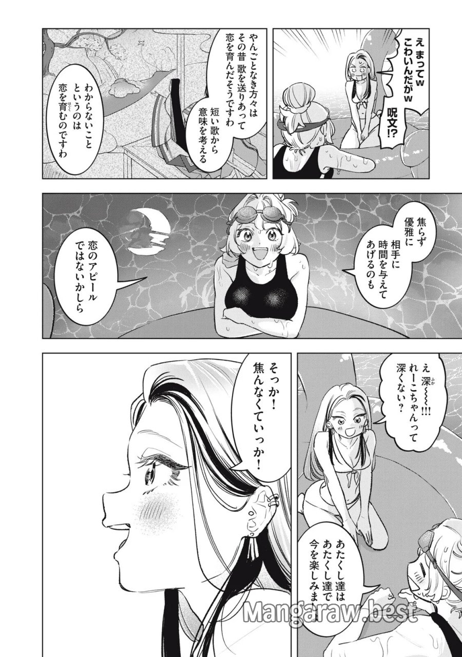 没落麗子のシンデレラグルメ 第30話 - Page 10