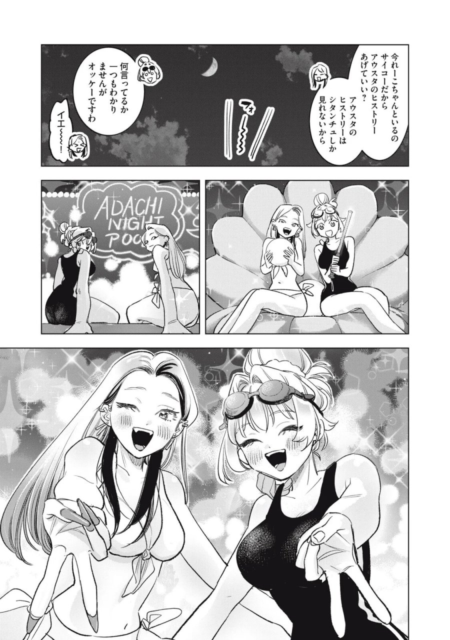 没落麗子のシンデレラグルメ 第30話 - Page 11