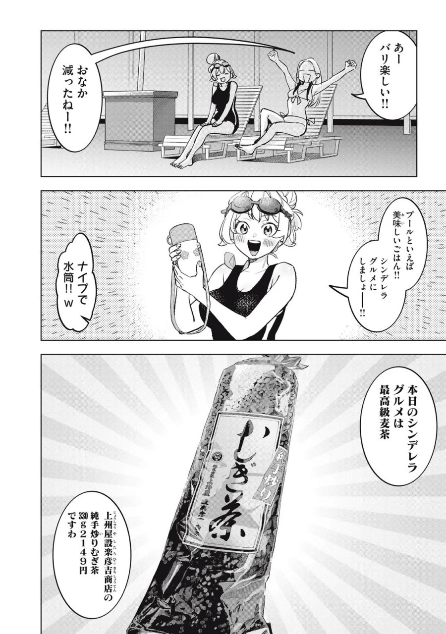 没落麗子のシンデレラグルメ 第30話 - Page 12