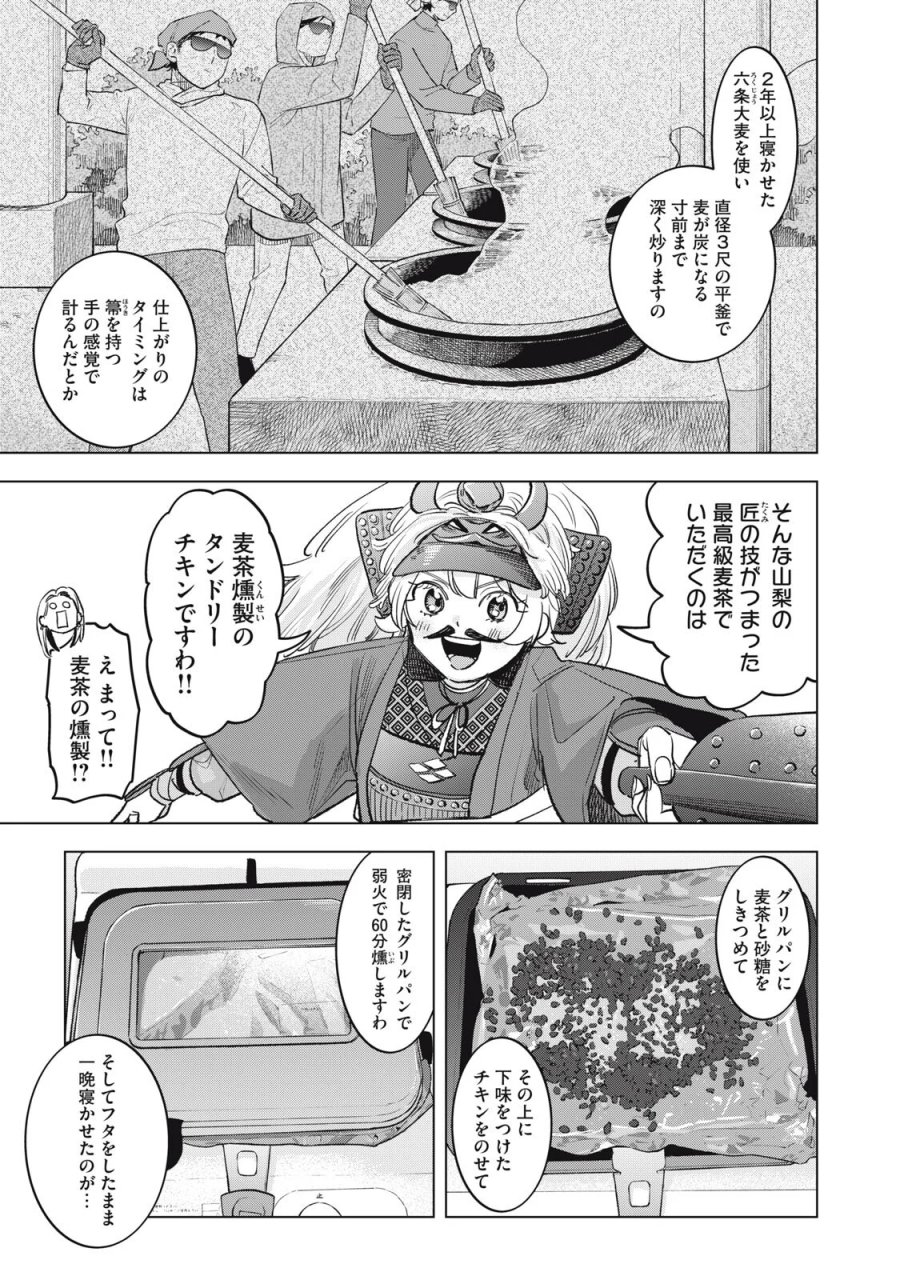 没落麗子のシンデレラグルメ 第30話 - Page 13