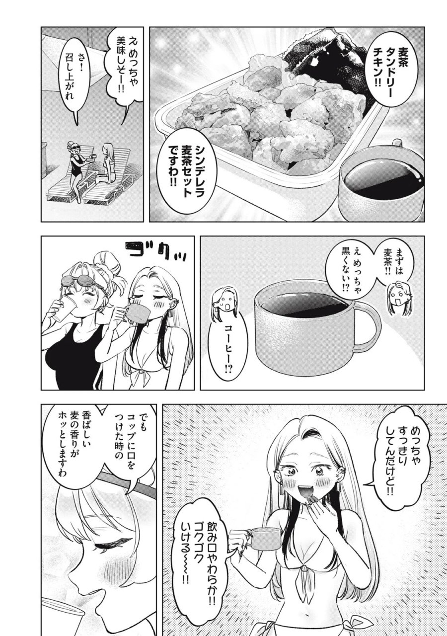没落麗子のシンデレラグルメ 第30話 - Page 14